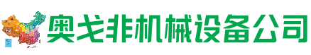 尼勒克回收加工中心:立式,卧式,龙门加工中心,加工设备,旧数控机床_奥戈非机械设备公司